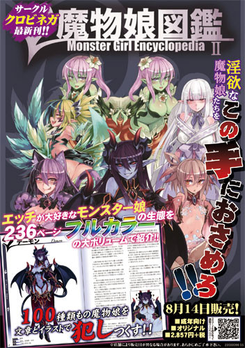 魔物娘図鑑II -Monster Girl Encyclopedia-