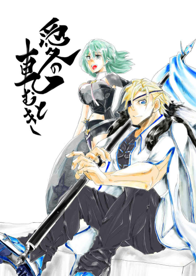 Ai No Kishimu Toki