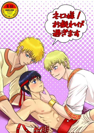 Nero Sama O Tawamure Ga Sugi Masu