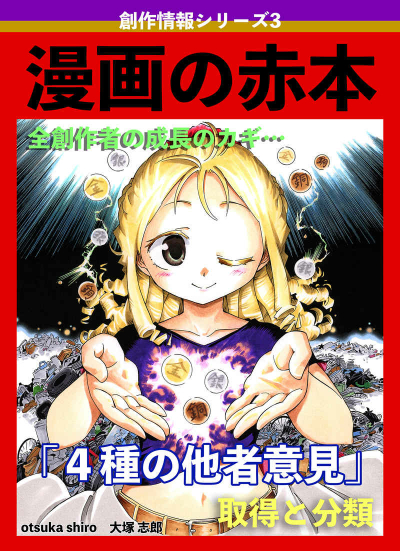 Manga No Akahon 3 4 Tane No Tasha Iken