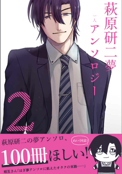 Hagiwara Kenji Yume Hitori Ansoroji