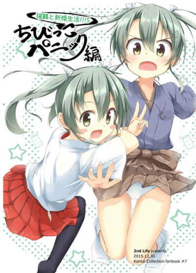 Zuikaku To Shinkonseikatsu 5 Chibikko Panikku Hen