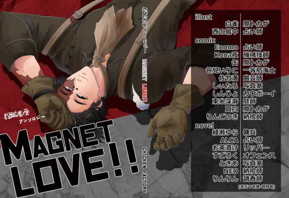 【オマケ付き】MAGNET LOVE!!