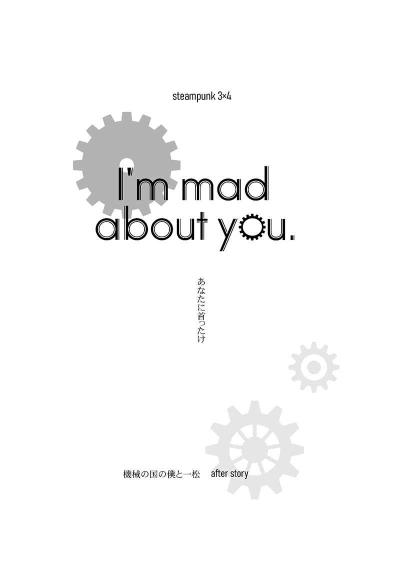 I'm mad about you -あなたに首ったけ-