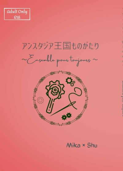 アンスタジア王国ものがたり～Ensemble pour toujours～