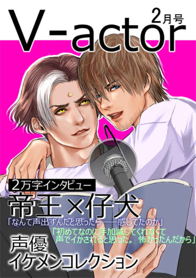 V-actor