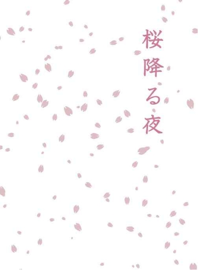 Sakura Furu Yoru