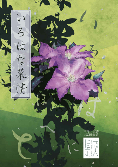 いろはな慕情【再販版】
