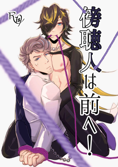 傍聴人は前へ!