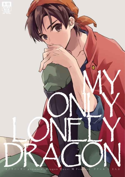 MY ONLY LONELY DRAGON