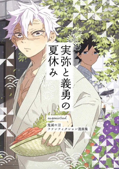 Mi Ya To Gi Isano Natsuyasumi