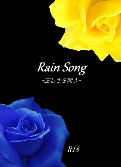 Rain Song - Tadashi Sa Wo Tou -