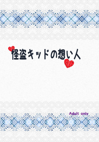 Kaitou Kiddo No Omoi Nin