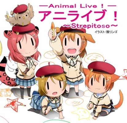 アニライブ!～Strepitoso～