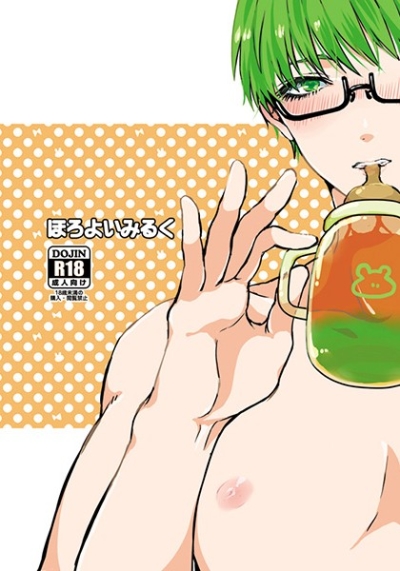 ほろよいみるく