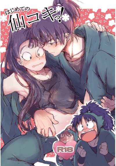 Hajimeteno Sen Koki Tsu