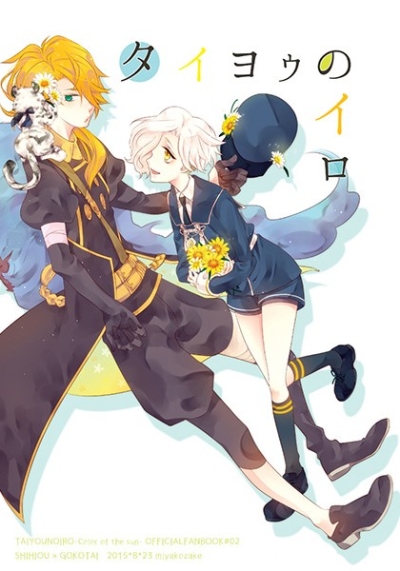 Taiyou No Iro