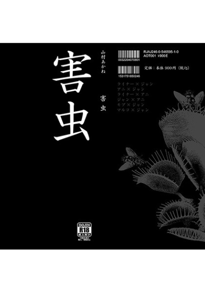 Gaichuu