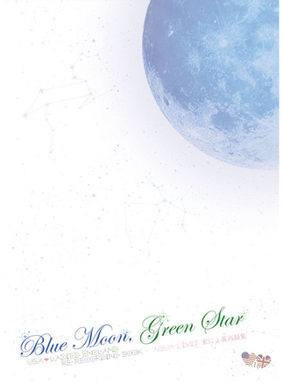 Blue Moon, Green Star～アル×♀アサ再録集～