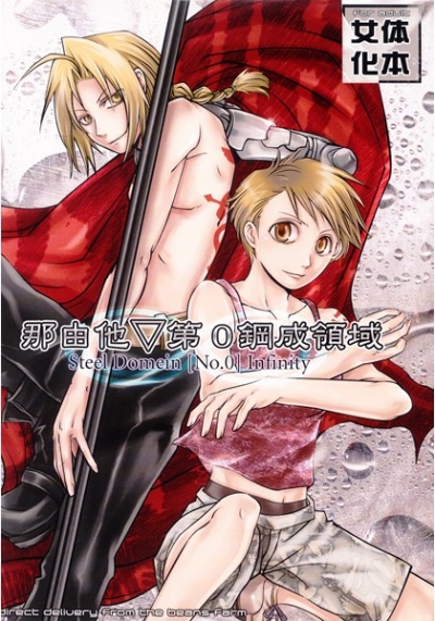 Na Yu Hoka Dai 0 Kou Sei Ryouiki