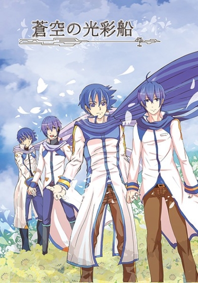 Soukuu No Kousai Fune