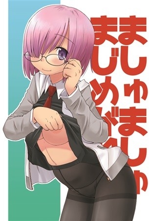 Mashumashumajimegane