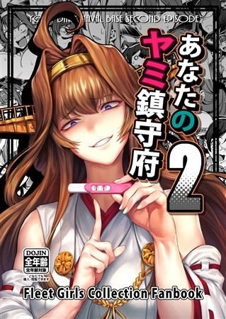 Anatano Yami Chinju Fu 2