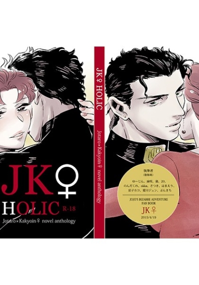 JK♀HOLIC