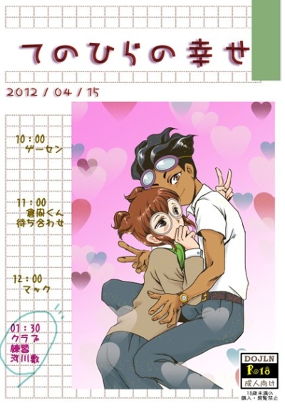 てのひらの幸せ