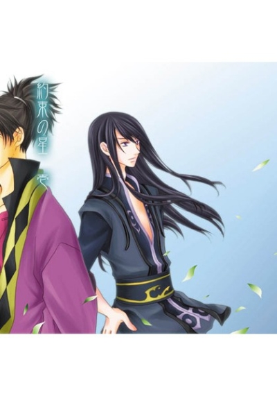 Yakusoku No Yuu Hoshi Ichi