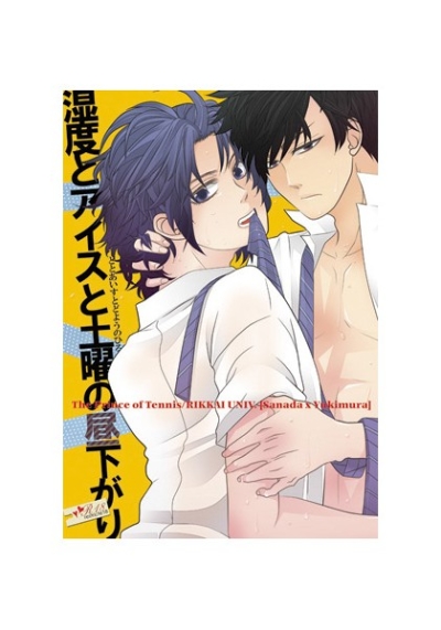 Shitsudo To Aisu To Doyou No Hirusagari