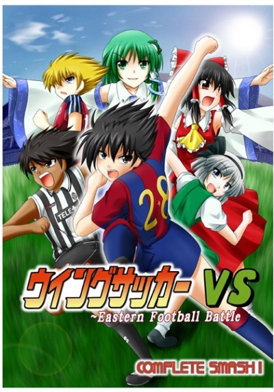 ウイングサッカー ～ Eastern Football Battle VS