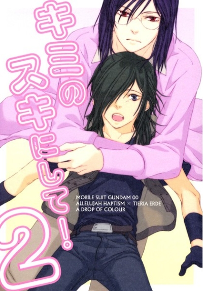 Kimi No Suki Nishite 2