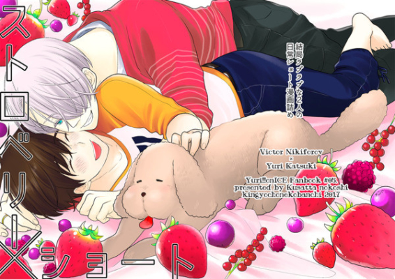 ストロベリー×ショート