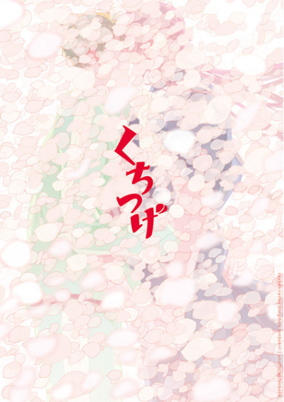 Kuchitsuge