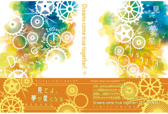 Dreams come true together!-下-