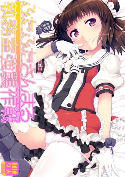 ふたふたさんまる執務室強襲作戦