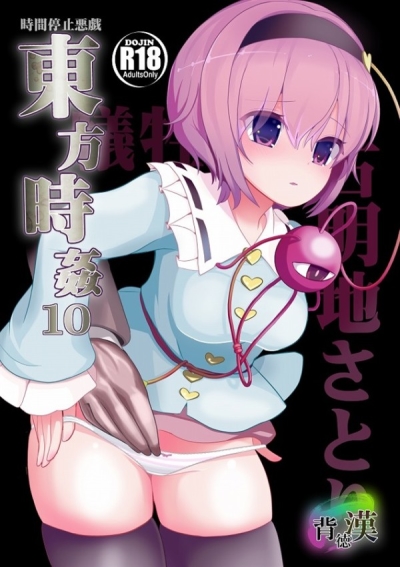 Touhou Toki Kan 10 Komeiji Satori