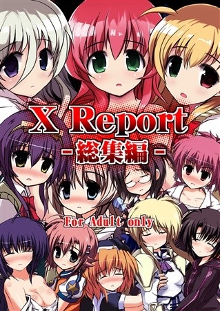 X Report 総集編