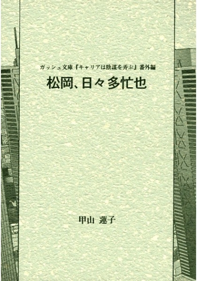Matsuoka Hibi Tabou Ya