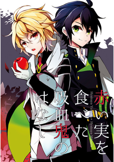 Akai Mi Wo Tabeta Kyuuketsuki Nohanashi