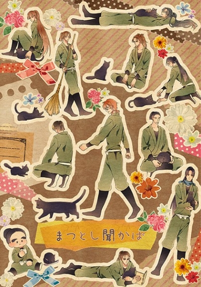 Matsutoshi Kika Ba