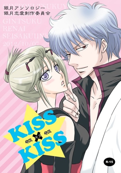 Gin Gatsu Ansoroji KISSKISS