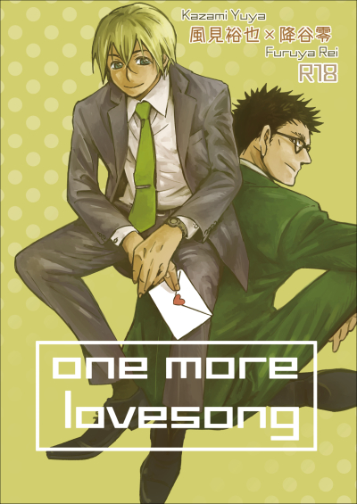 one more lovesong