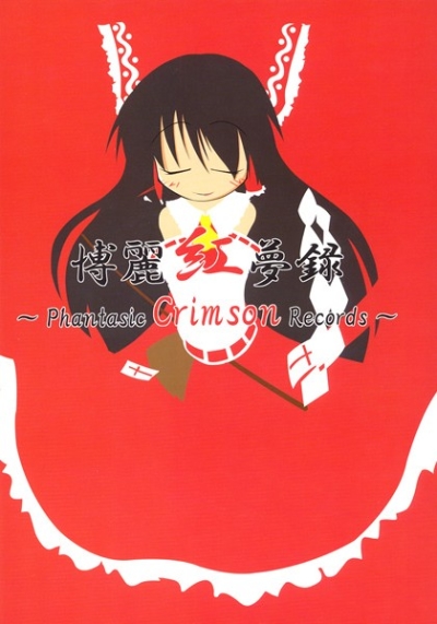 Hiroshi Rei Kurenai Yume Roku Phantasic Crimson Records