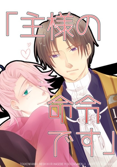 Shu Youno Meirei Desu