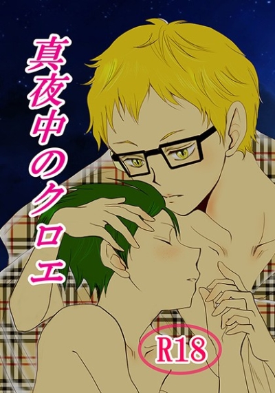 Mayonaka No Kuroe