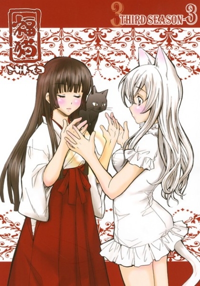 福猫THIRD SEASON 3