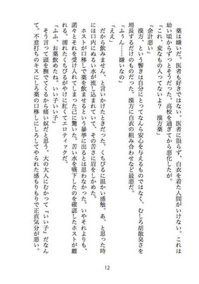 お薬嫌いの加々知さん