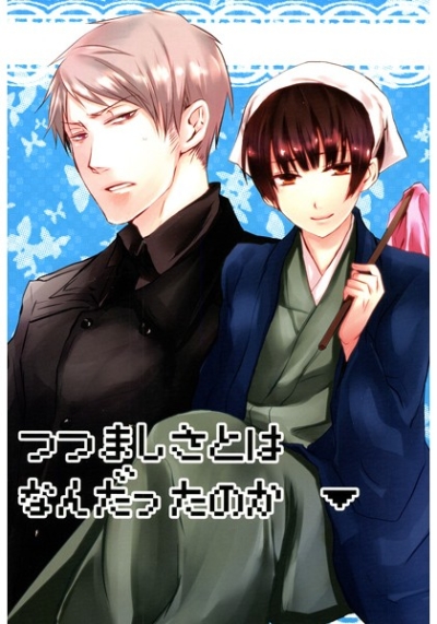 つつましさとはなんだったのか